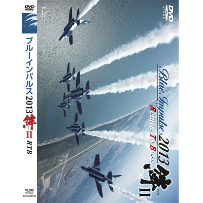 DVD ブルーインパルス2013 絆II Return To Base バナプル